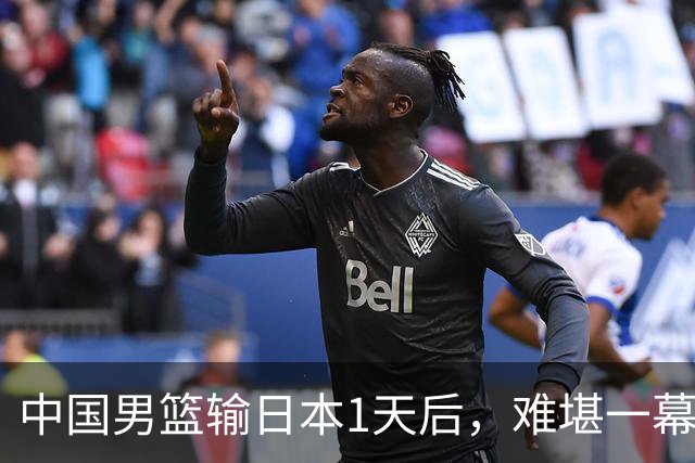 中国男篮输日本1天后，难堪一幕还是发生了，郭士强的处境太尴尬